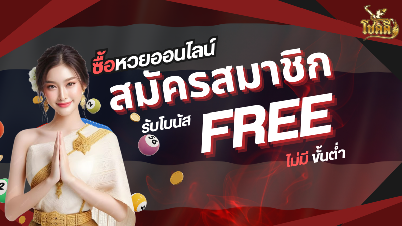 ผลหวยลาววันนี้ ออกอะไร เช็กผลหวยย้อนหลัง พร้อมแนวทางเลขเด็ด