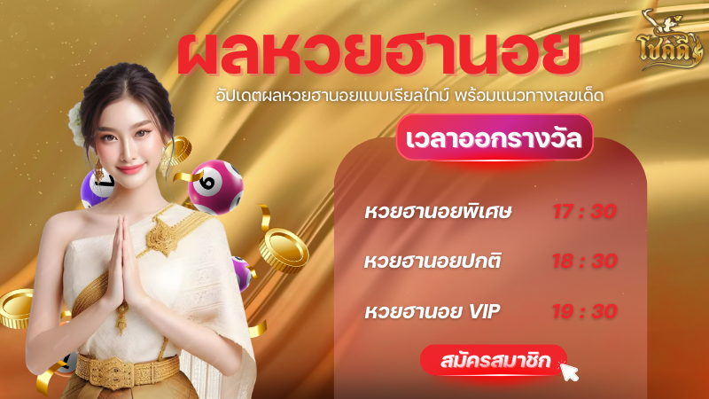 ผลหวยลาววันนี้
